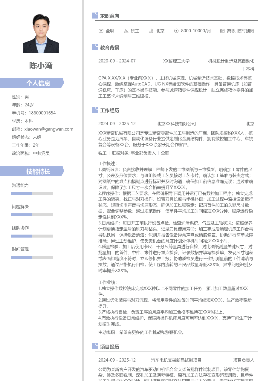 1年内经验铣工简历模板（清爽布局） - 包含工作经历、项目经验的铣工简历模板预览图