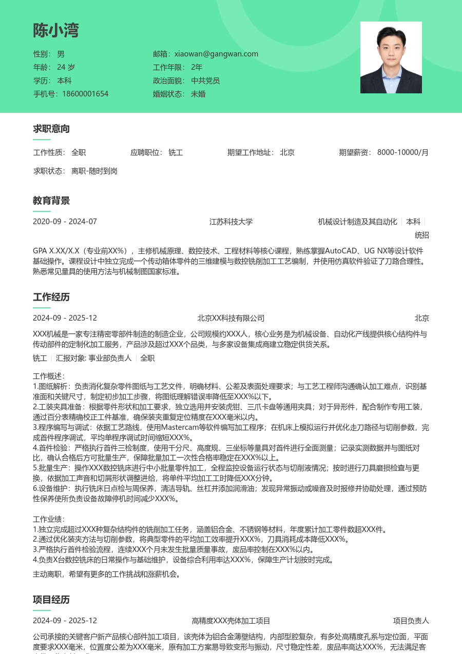 3-5年经验铣工简历模板（柔和风格）