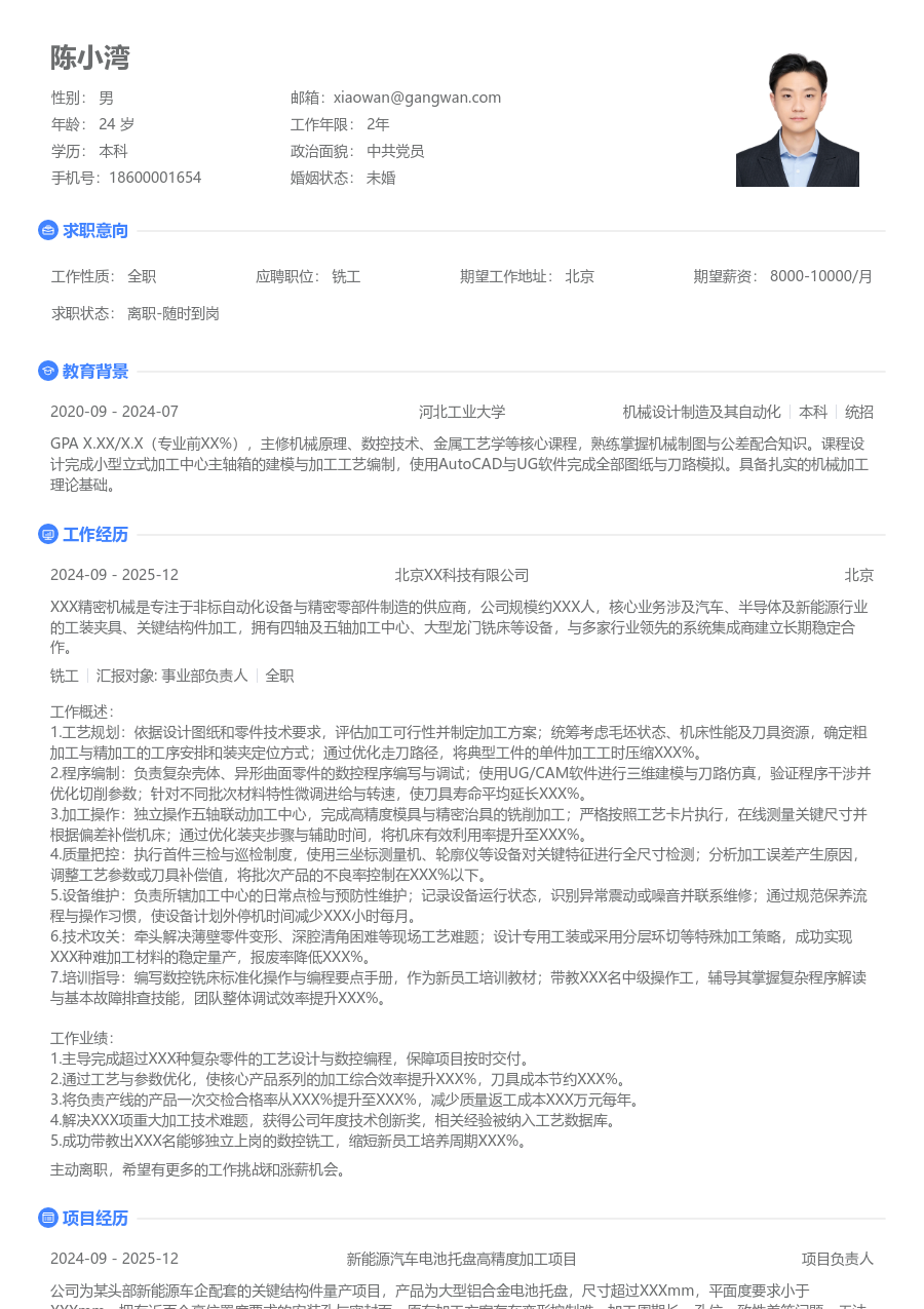 5-10年经验铣工简历模板（整洁设计）