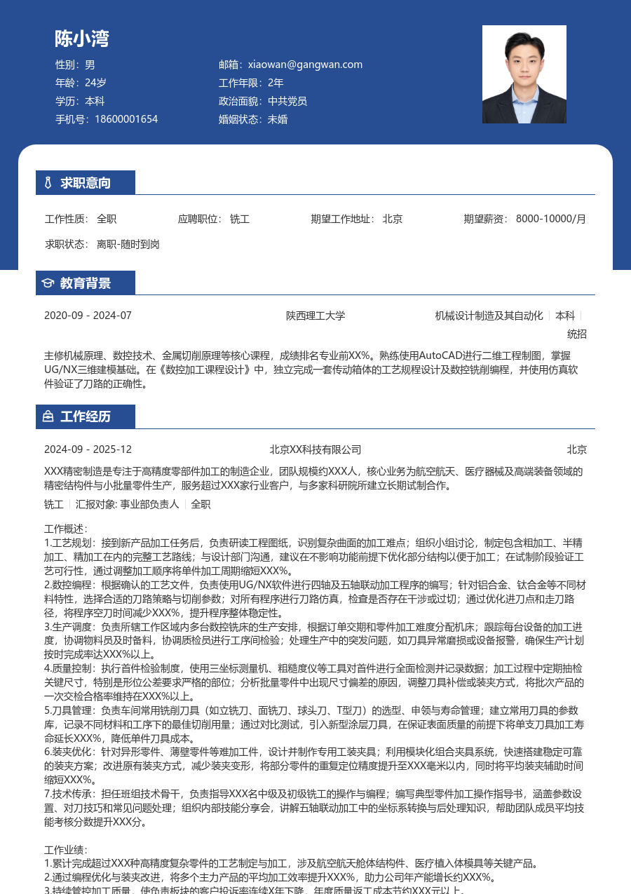 10+年经验铣工简历模板（专业风）