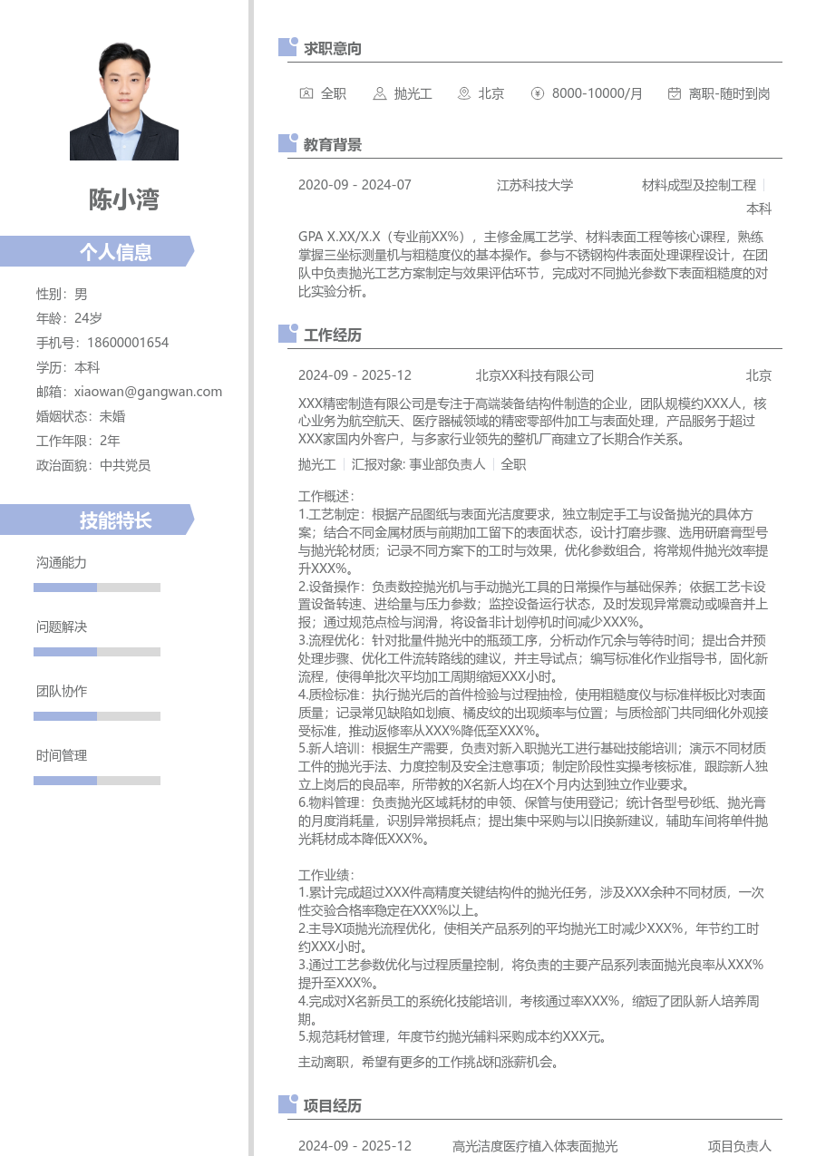 3-5年经验抛光工简历模板（简约设计）