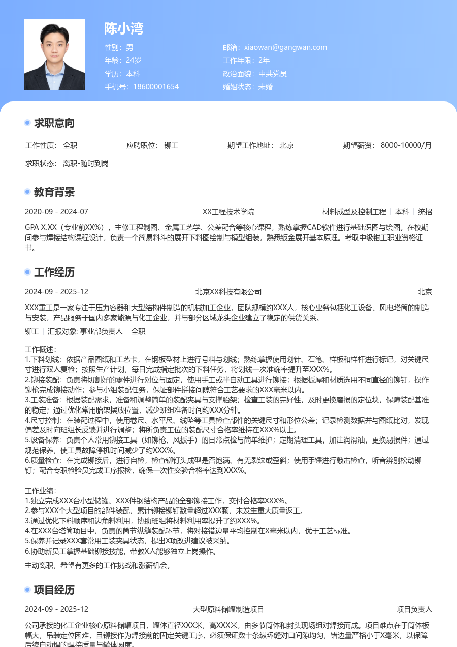 1-3年经验铆工简历模板(醒目款) - 包含工作经历、项目经验的铆工简历模板预览图