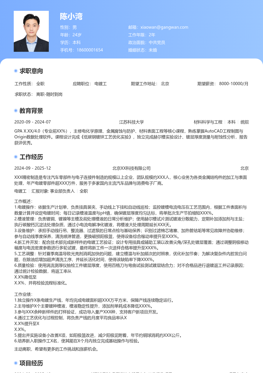 3-5年经验电镀工简历模板(亮眼版) - 包含工作经历、项目经验的电镀工简历模板预览图