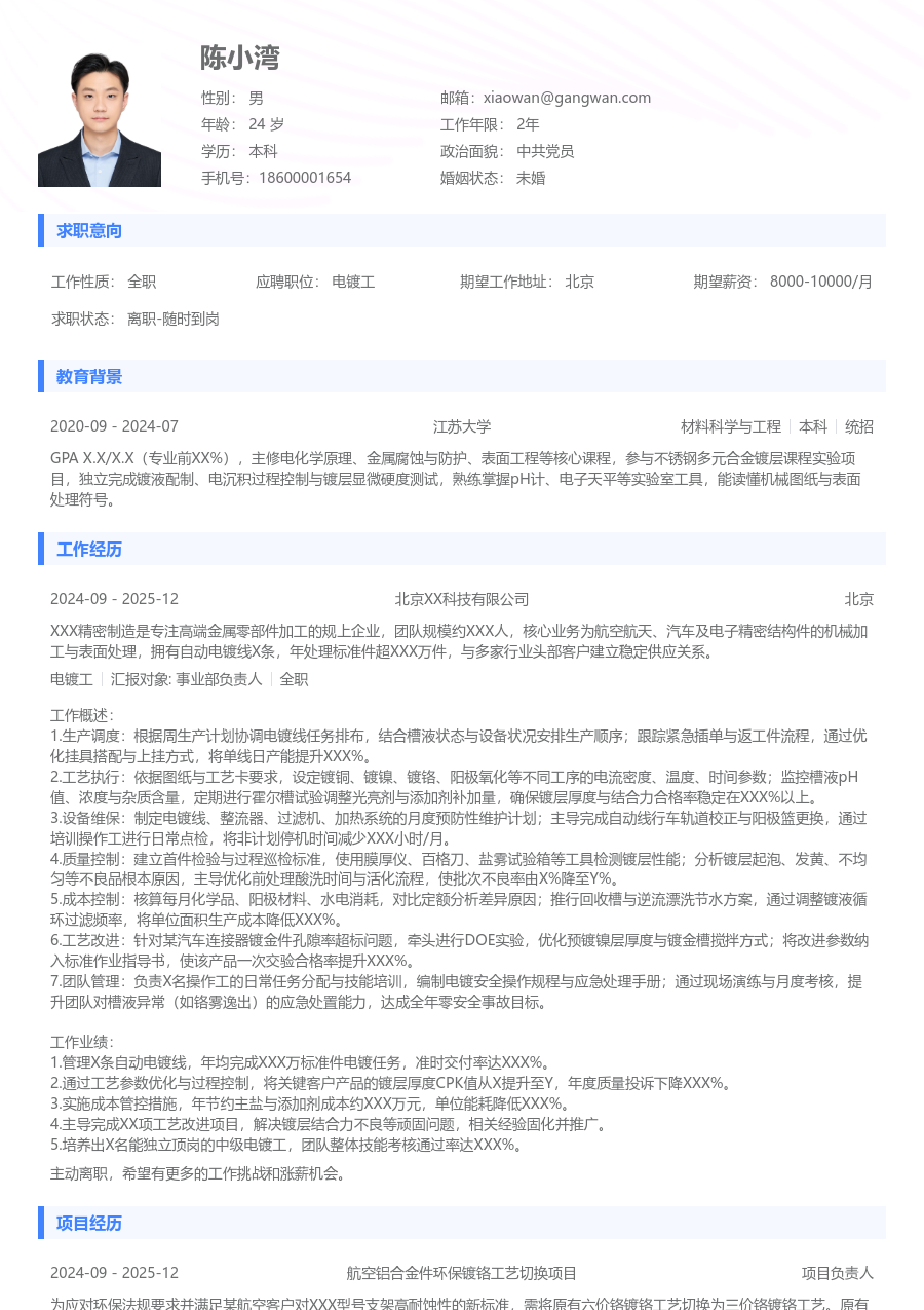 5-10年经验电镀工简历模板（简约布局）