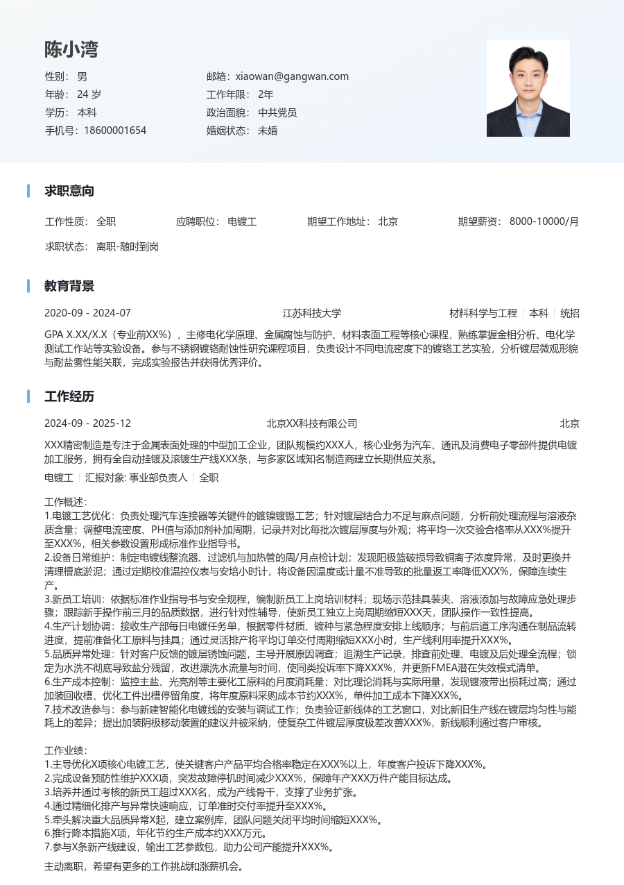 10+年经验电镀工简历模板（干净风格）