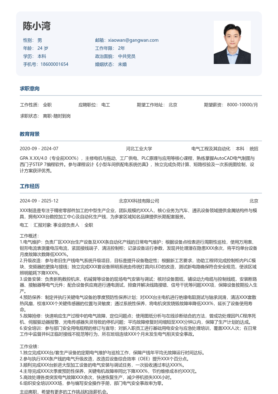 3-5年经验电工简历模板（严谨设计）