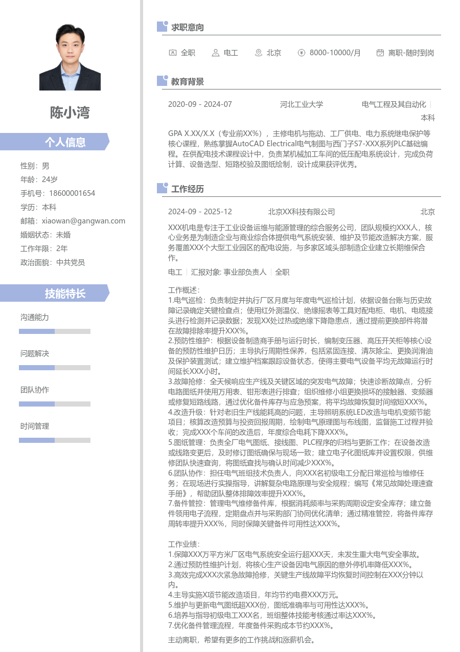 5-10年经验电工简历模板(清爽风格) - 包含工作经历、项目经验的电工简历模板预览图