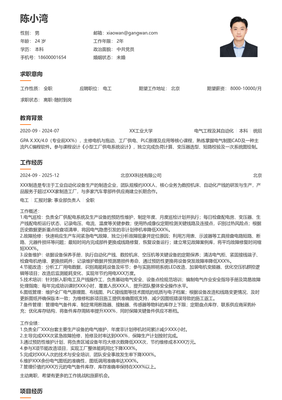 10+年经验电工简历模板(简明布局) - 包含工作经历、项目经验的电工简历模板预览图