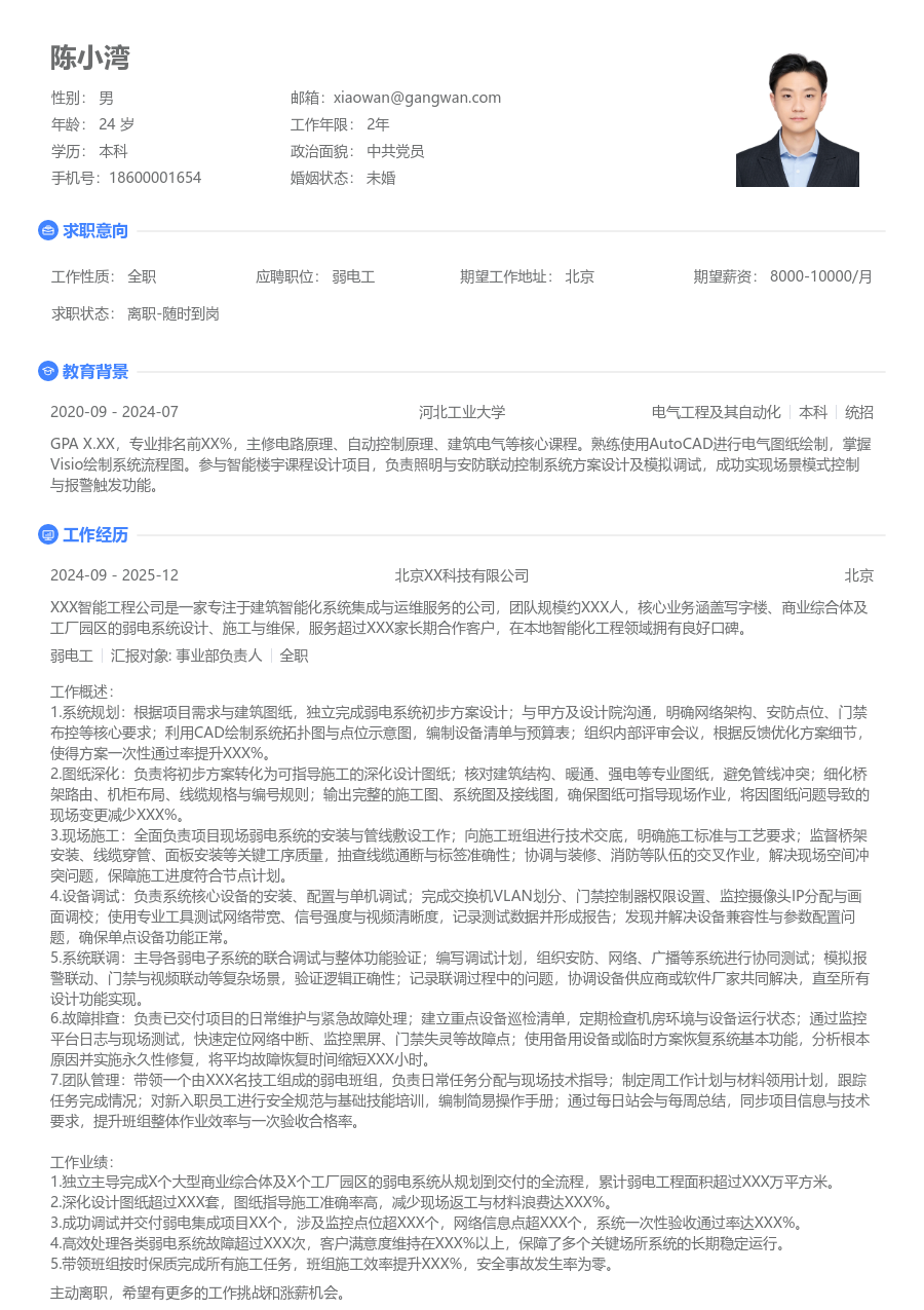 10+年经验弱电工简历模板（清爽设计）