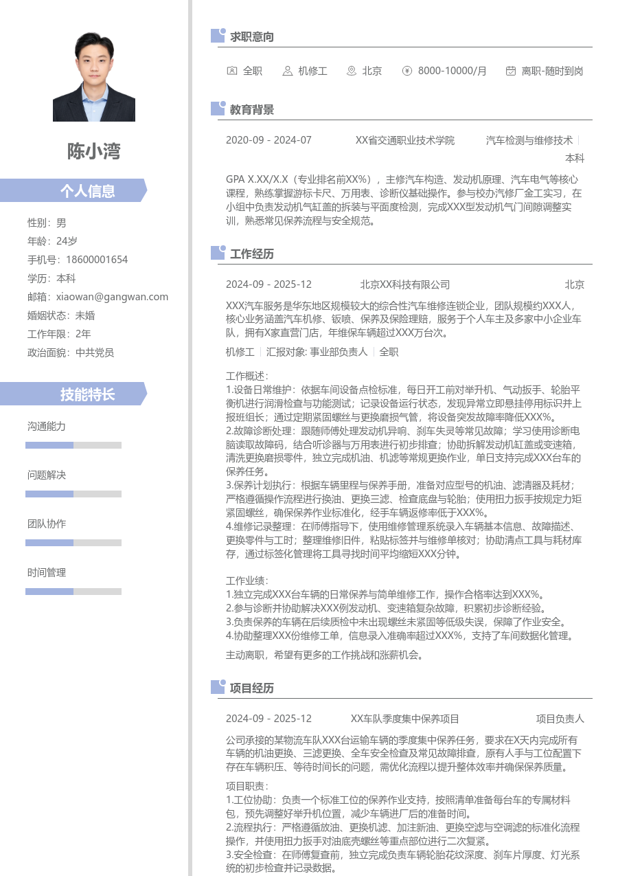小白机修工简历模板（精致排版）