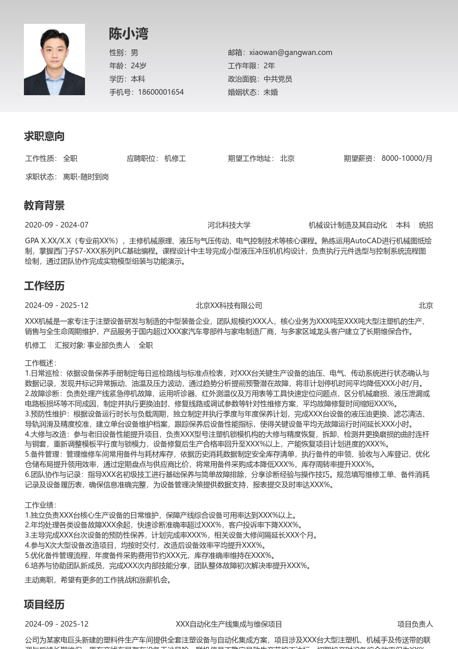 3-5年经验机修工简历模板（基础风）