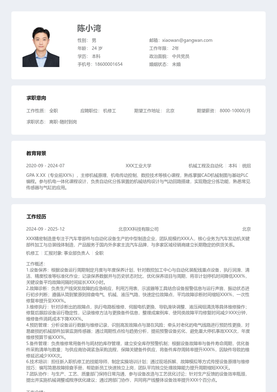 5-10年经验机修工简历模板（现代布局）
