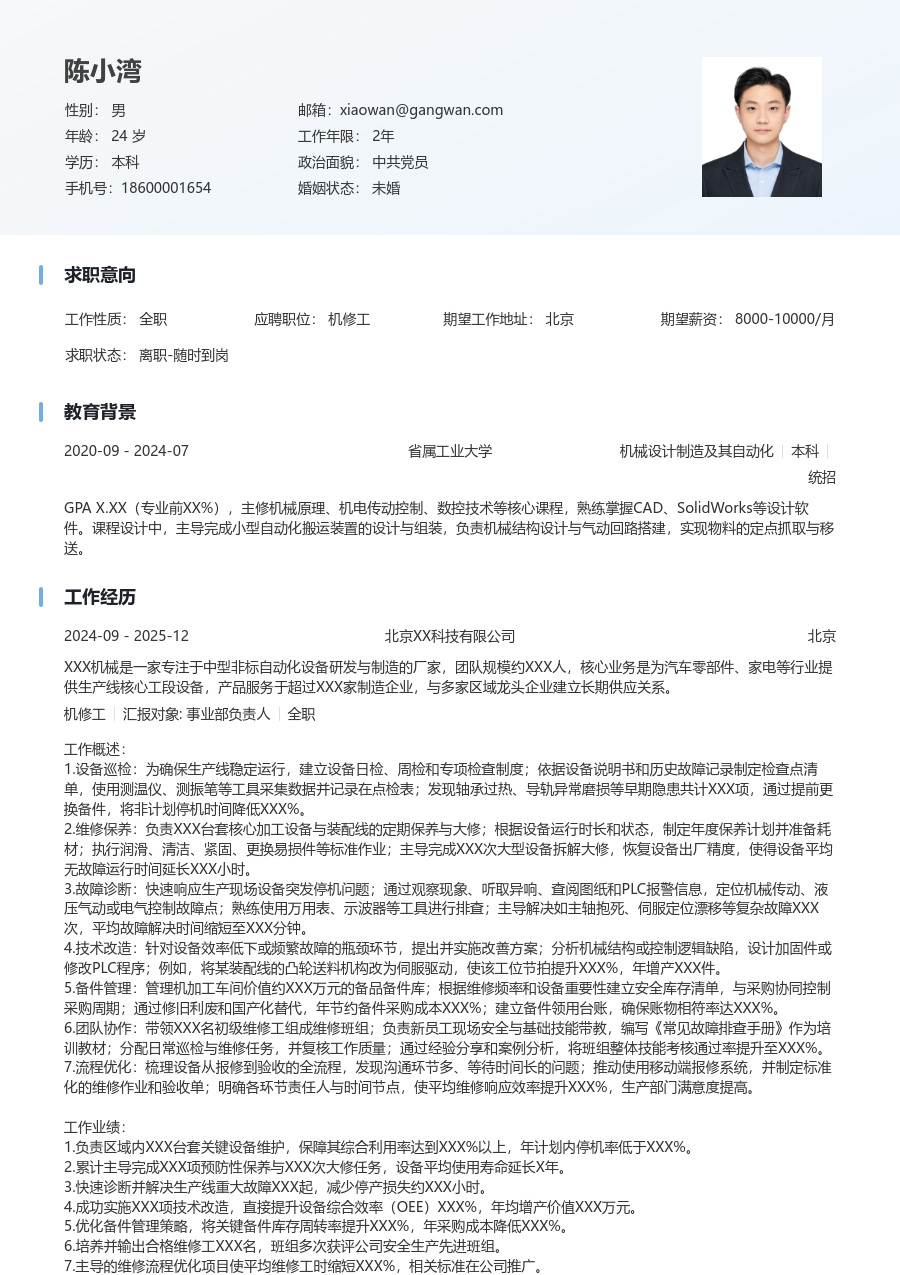 10+年经验机修工简历模板（清爽风格） - 包含工作经历、项目经验的机修工简历模板预览图