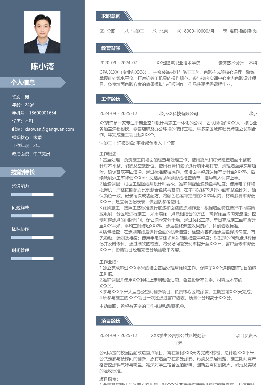 寒暑假实习油漆工简历模板（精英风）