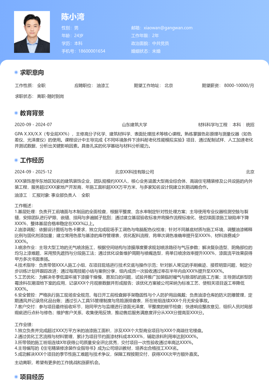 5-10年经验油漆工简历模板（突出布局）