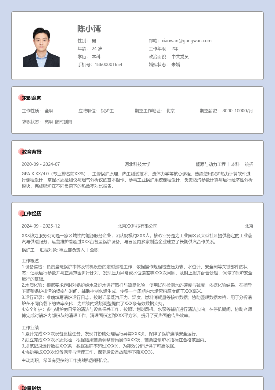 无经验锅炉工简历模板（严谨格式）