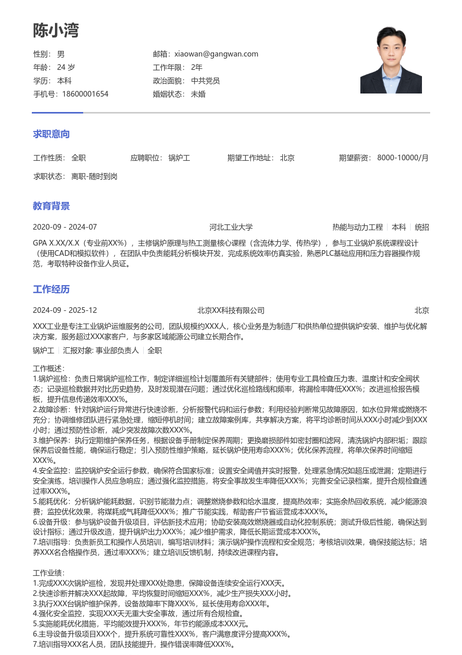 10+年经验锅炉工简历模板（极简版）