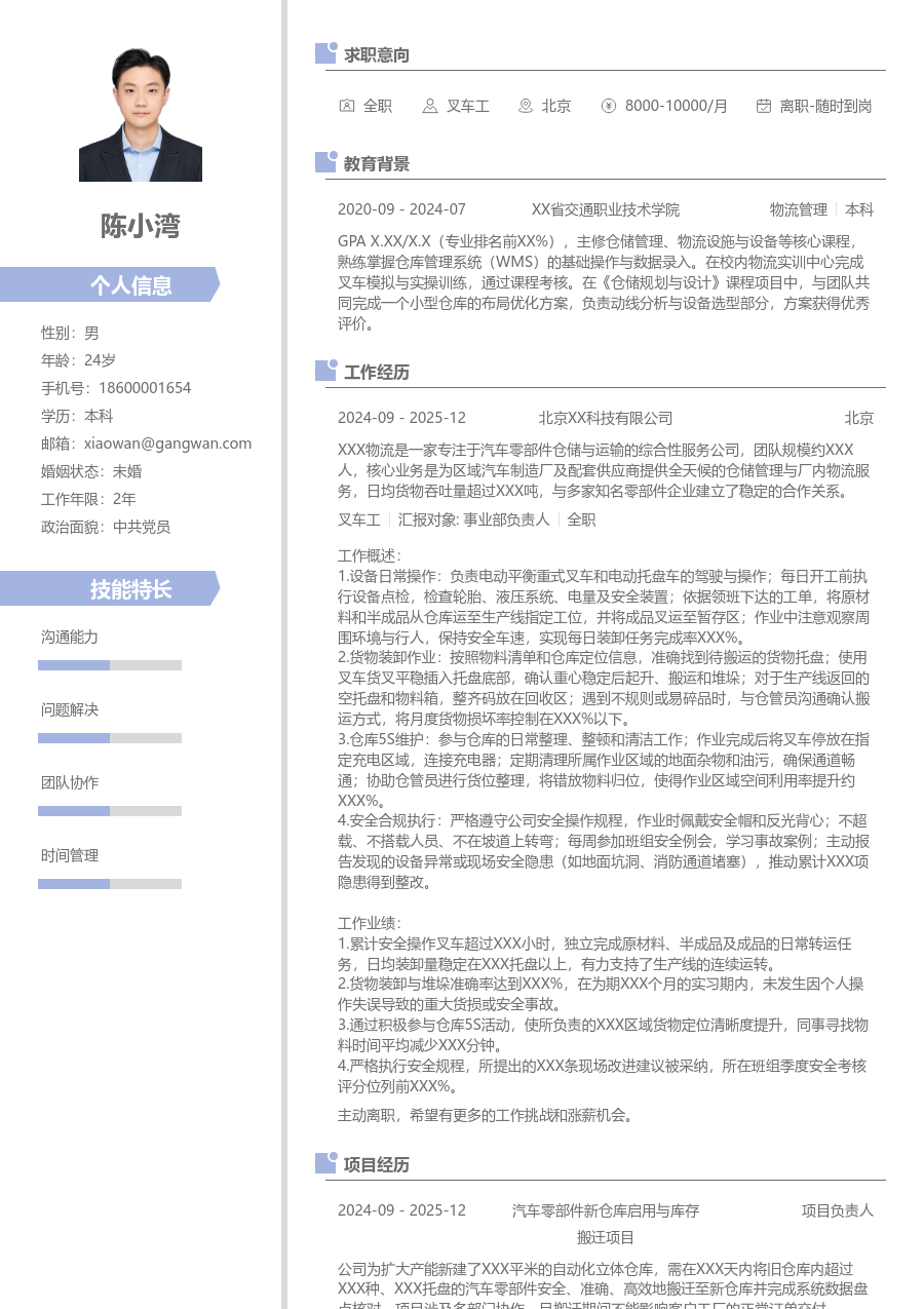 1年内经验叉车工简历模板（整洁风格）