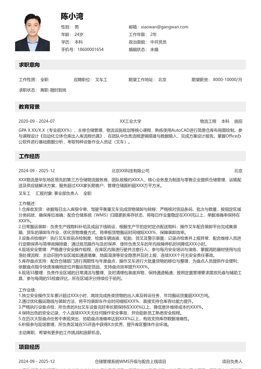 3-5年经验叉车工简历模板（有序风）