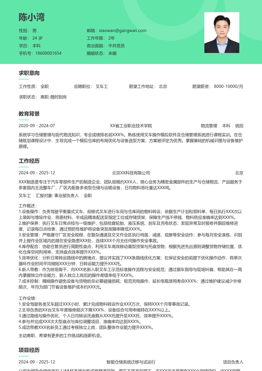 5-10年经验叉车工简历模板（柔和风）