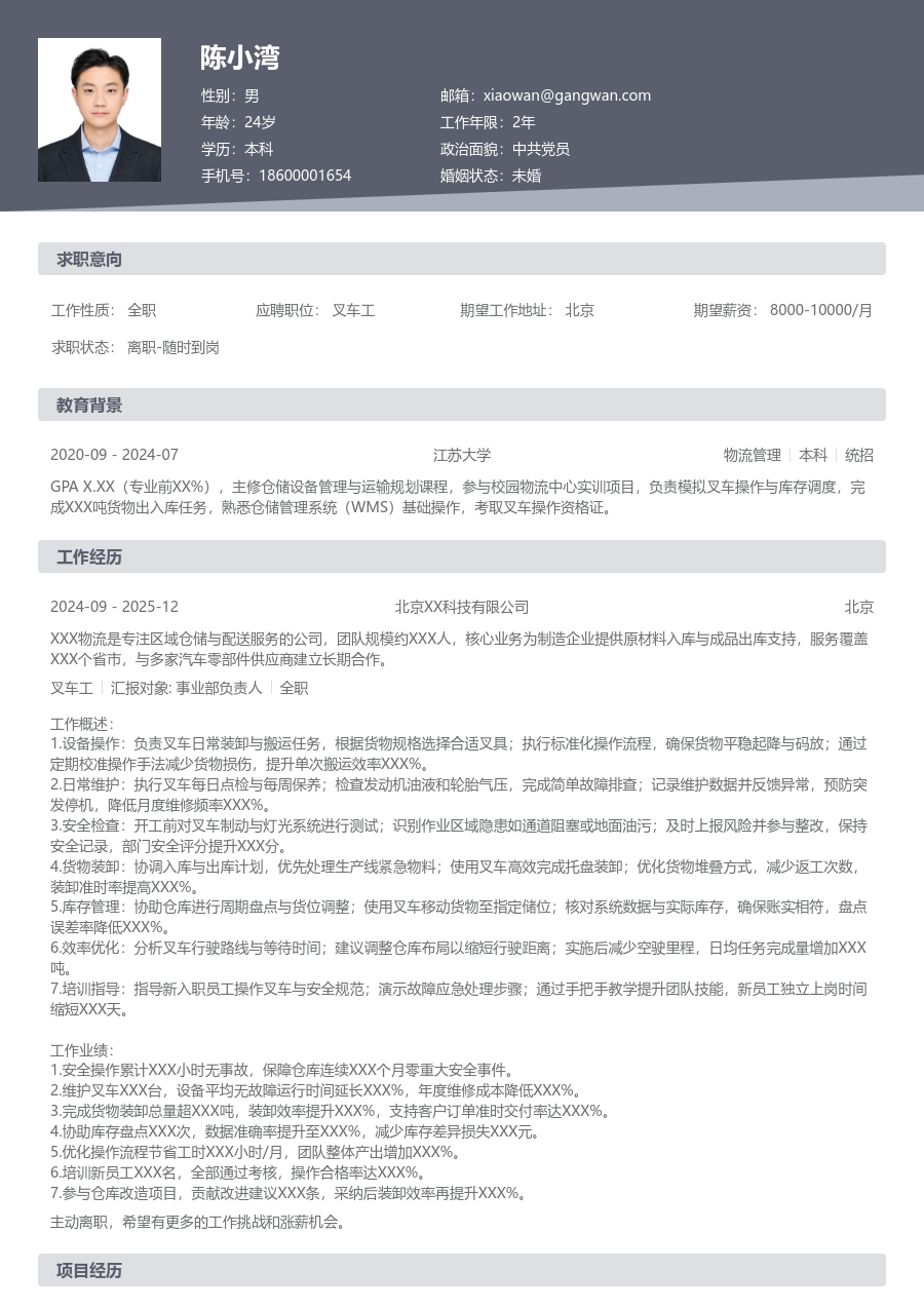 10+年经验叉车工简历模板（基础风）