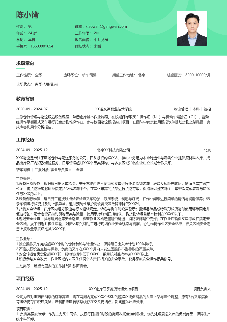 1年内经验铲车司机简历模板（护眼布局）