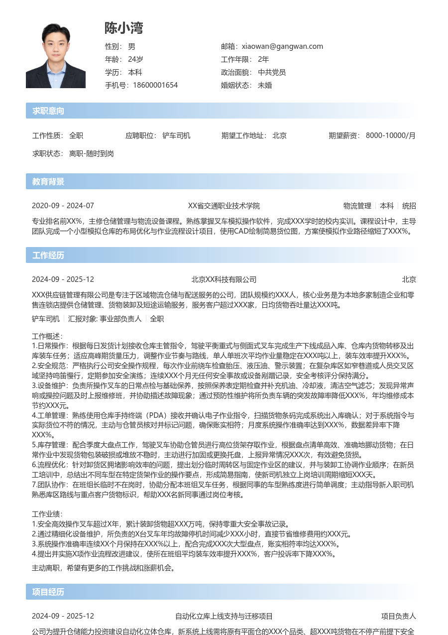 5-10年经验铲车司机简历模板（利落版）