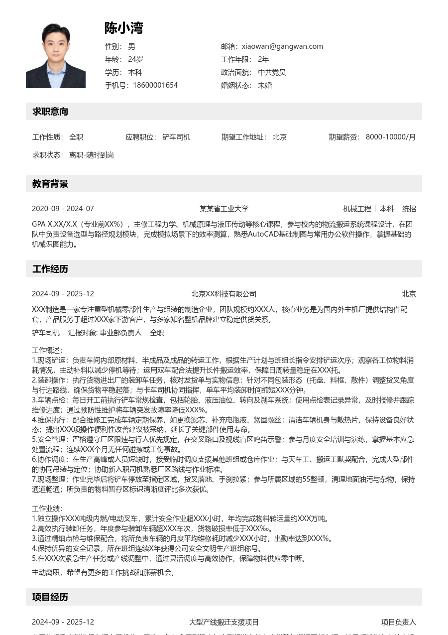 10+年经验铲车司机简历模板（工整设计）