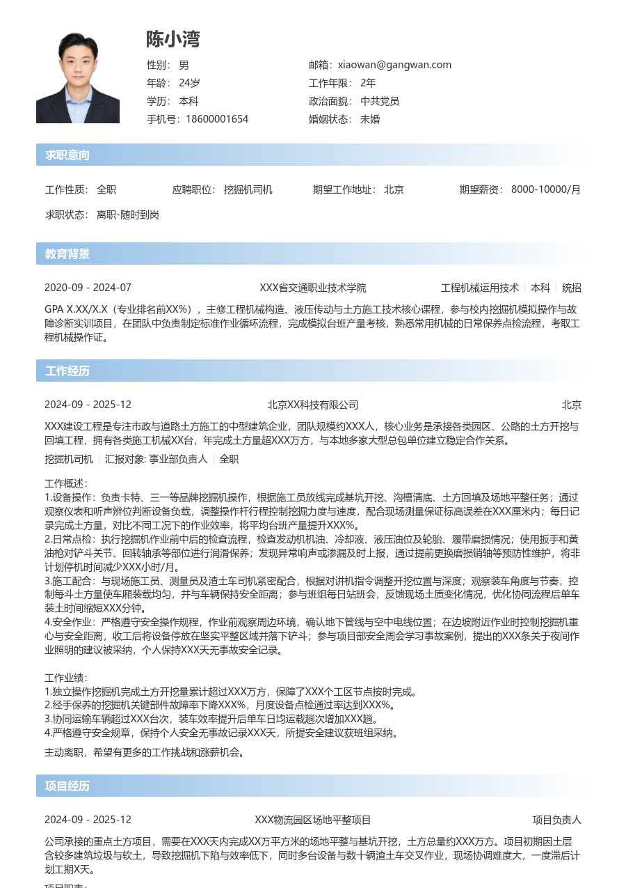 1年内经验挖掘机司机简历模板(开放格式) - 包含工作经历、项目经验的挖掘机司机简历模板预览图