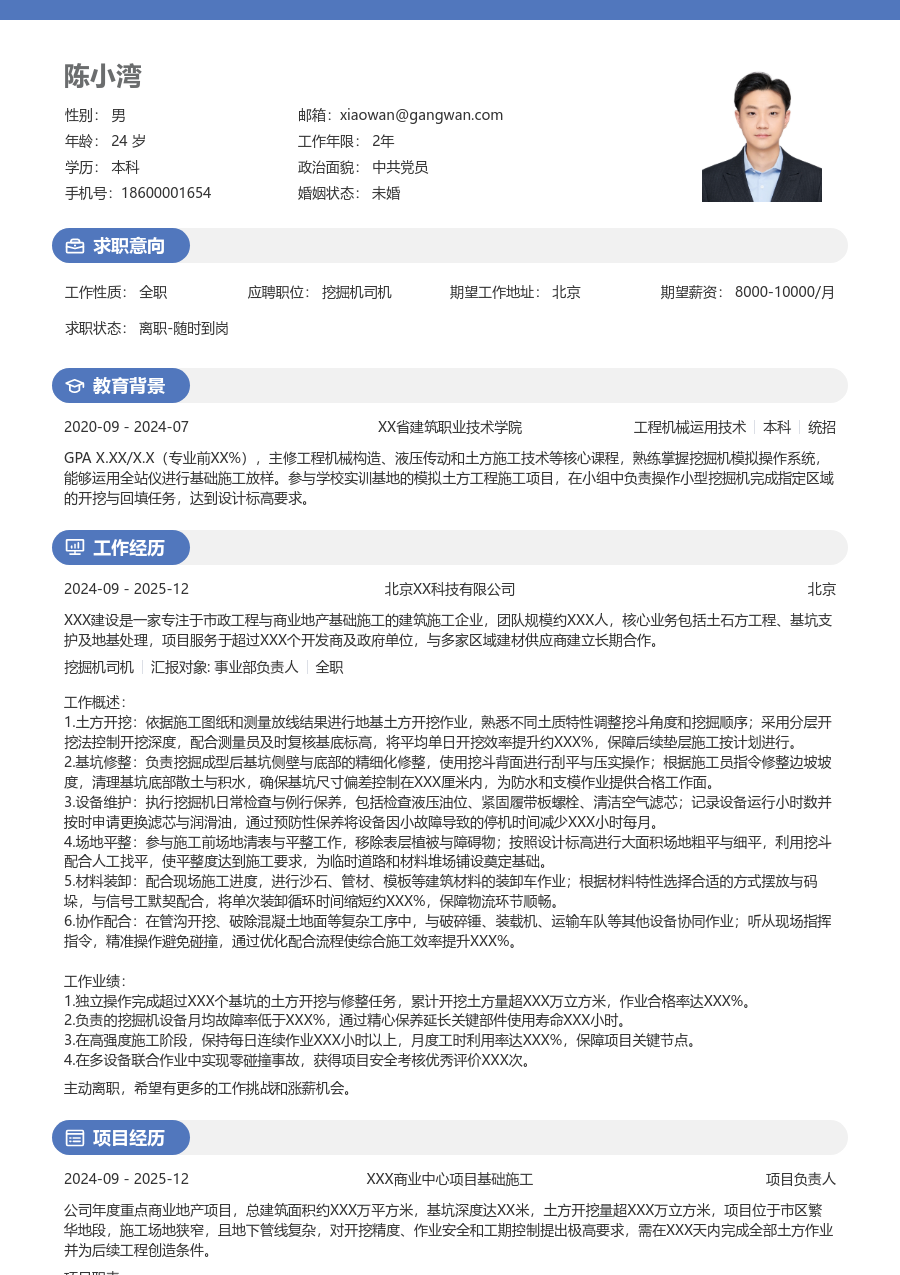 1-3年经验挖掘机司机简历模板（圆润版）
