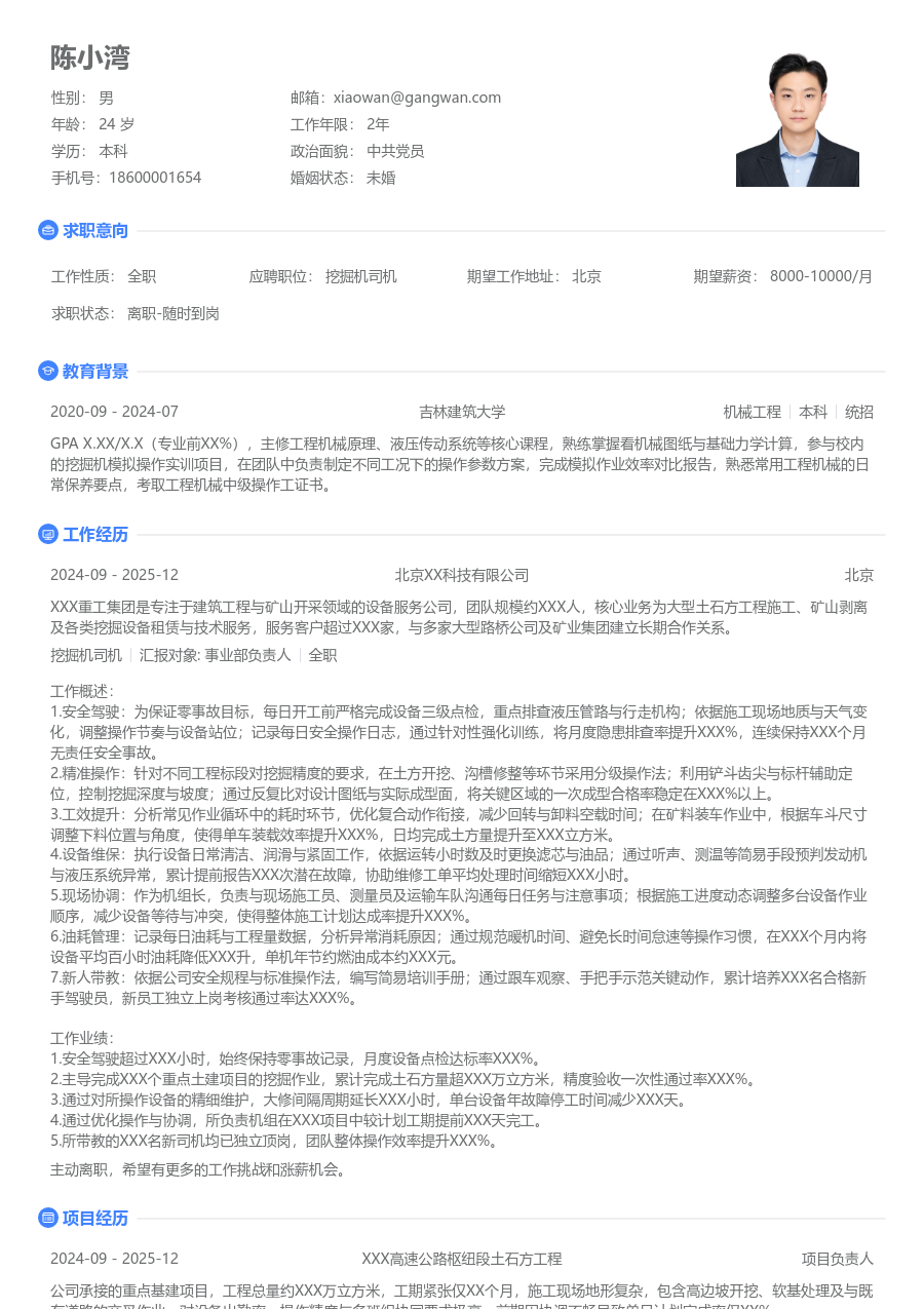 5-10年经验挖掘机司机简历模板（基础风）