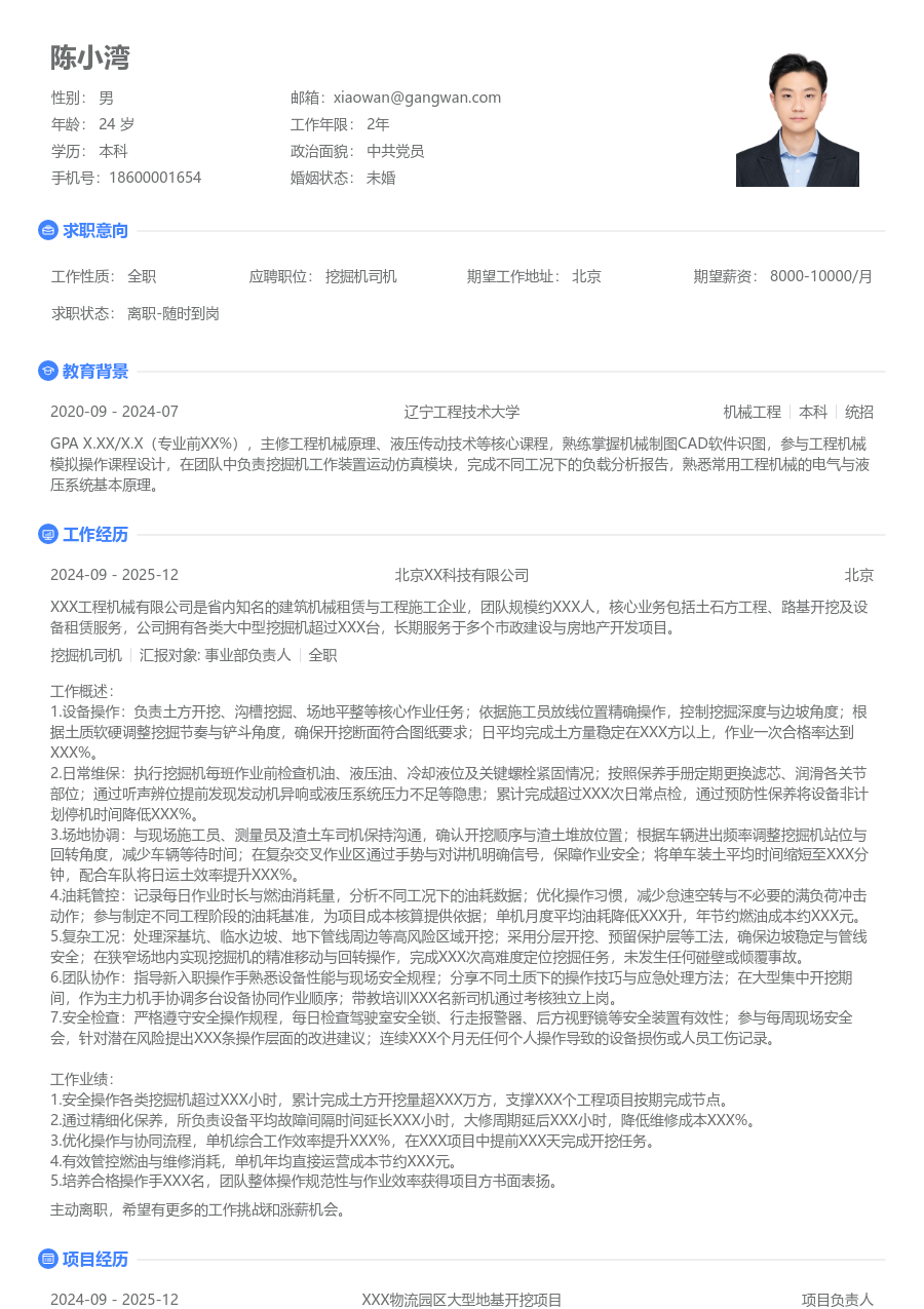 10+年经验挖掘机司机简历模板（清爽样式）