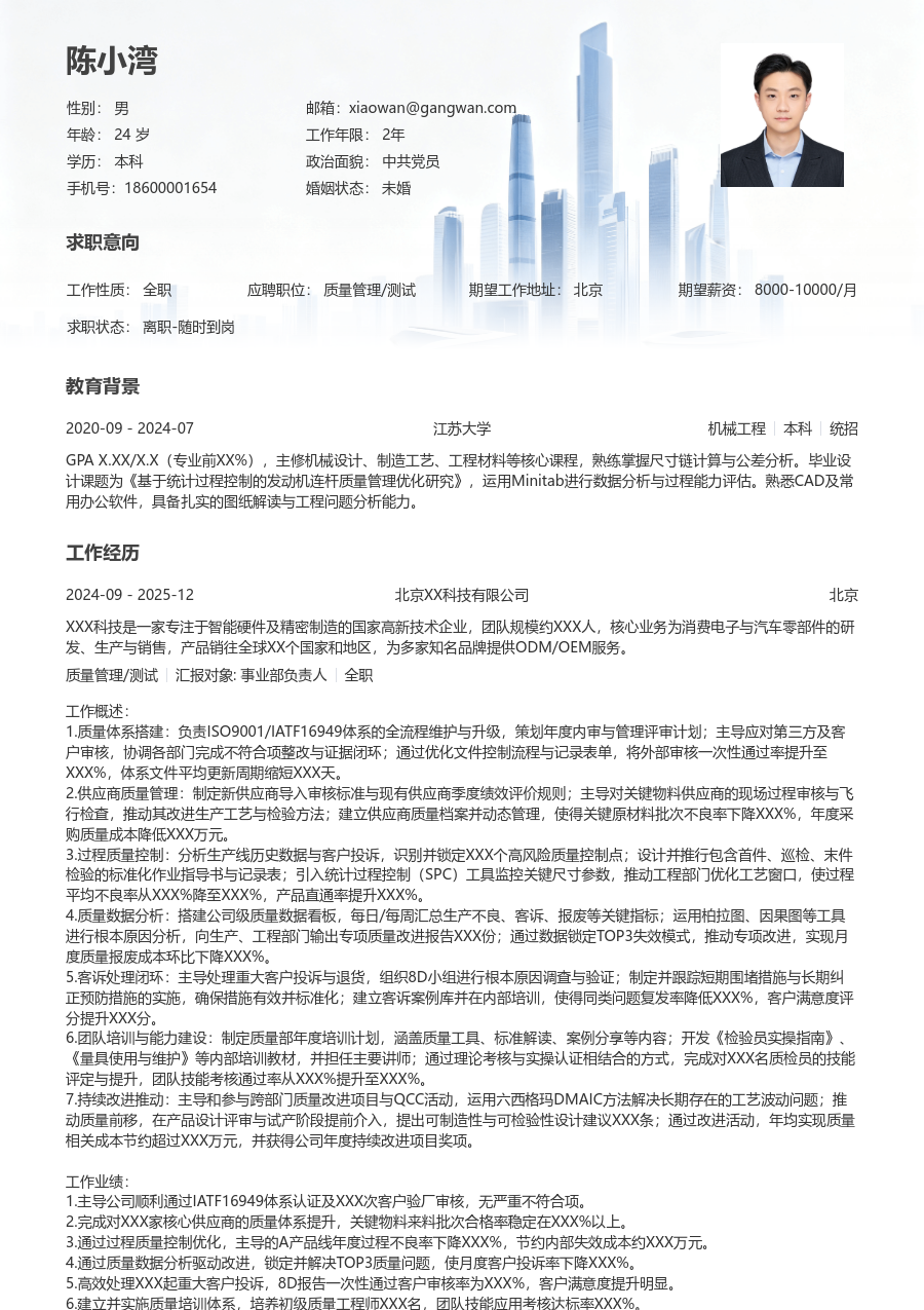 5-10年经验质量管理/测试简历模板（商务款） - 包含工作经历、项目经验的质量管理/测试简历模板预览图