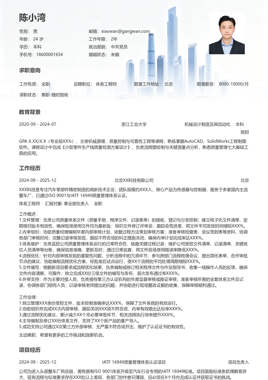 1-3年经验体系工程师简历模板（现代设计）