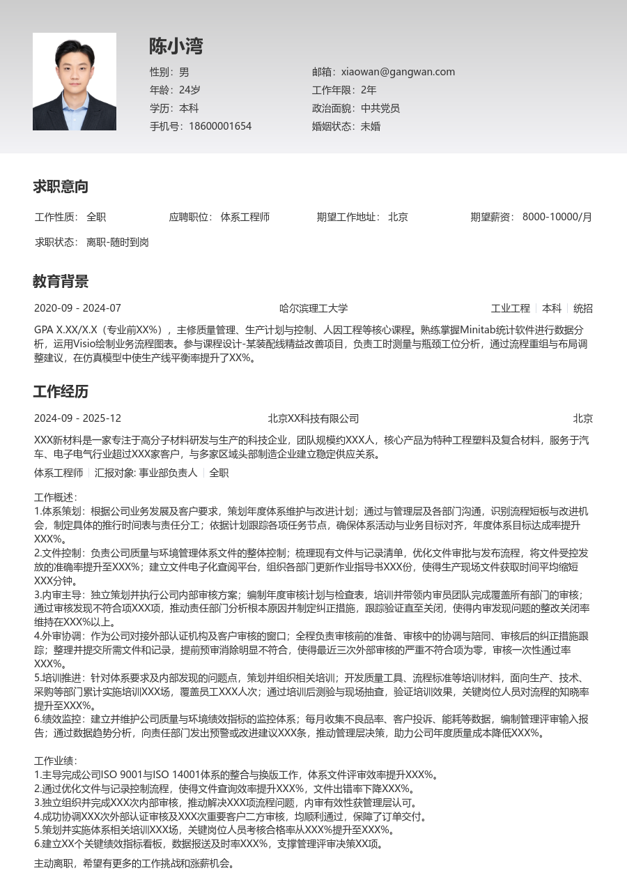 3-5年经验体系工程师简历模板（基础排版）