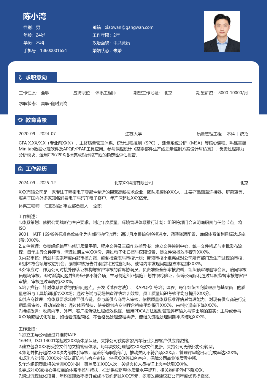 10+年经验体系工程师简历模板（稳重布局）