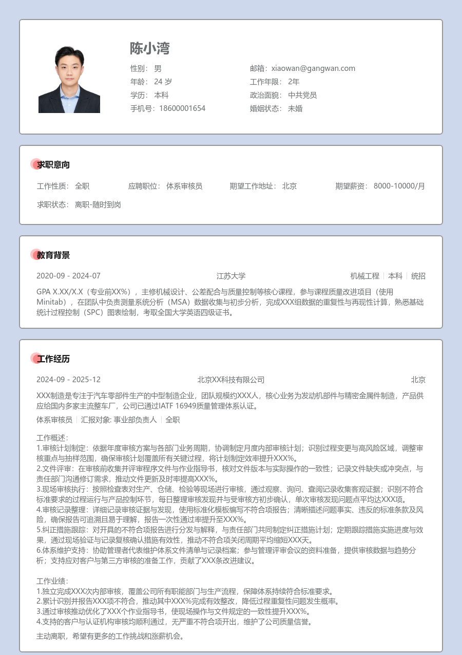 1-3年经验体系审核员简历模板（考究款）