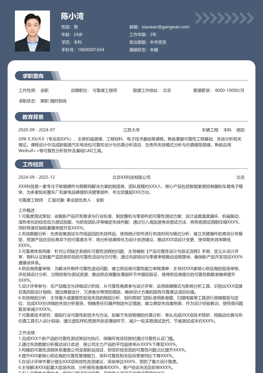 5-10年经验可靠度工程师简历模板（正规款）