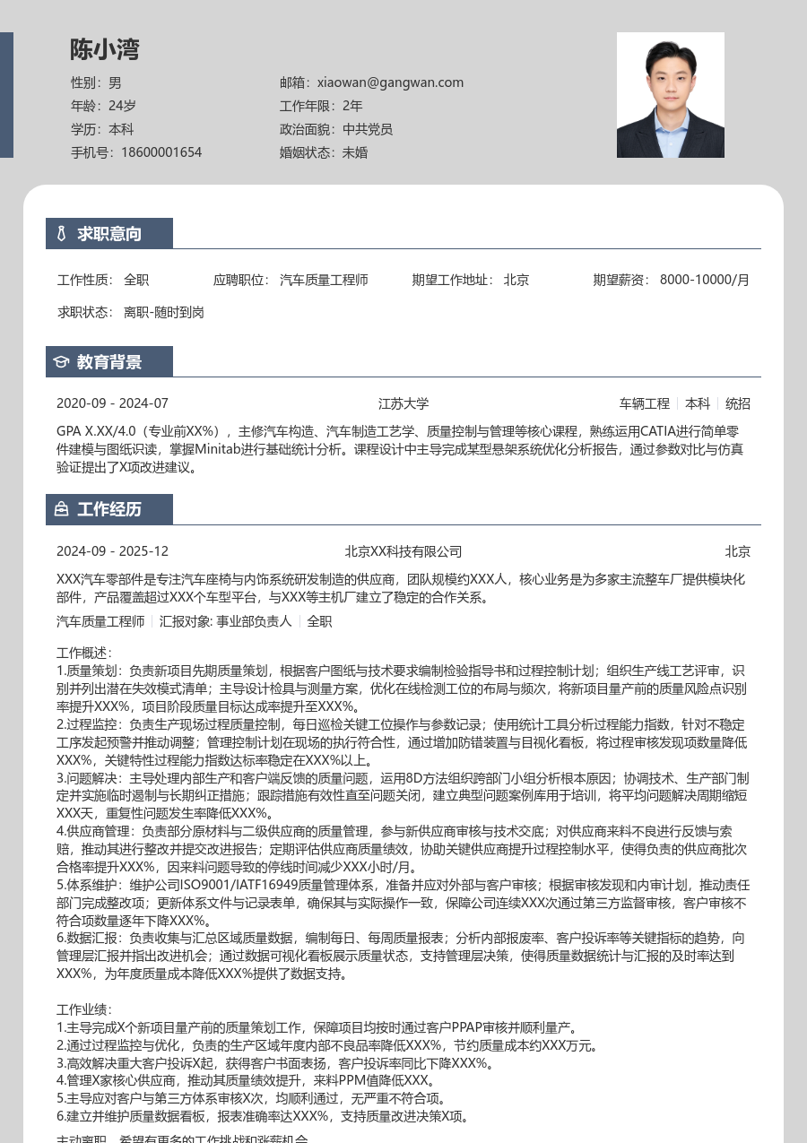 3-5年经验汽车质量工程师简历模板（现代版）
