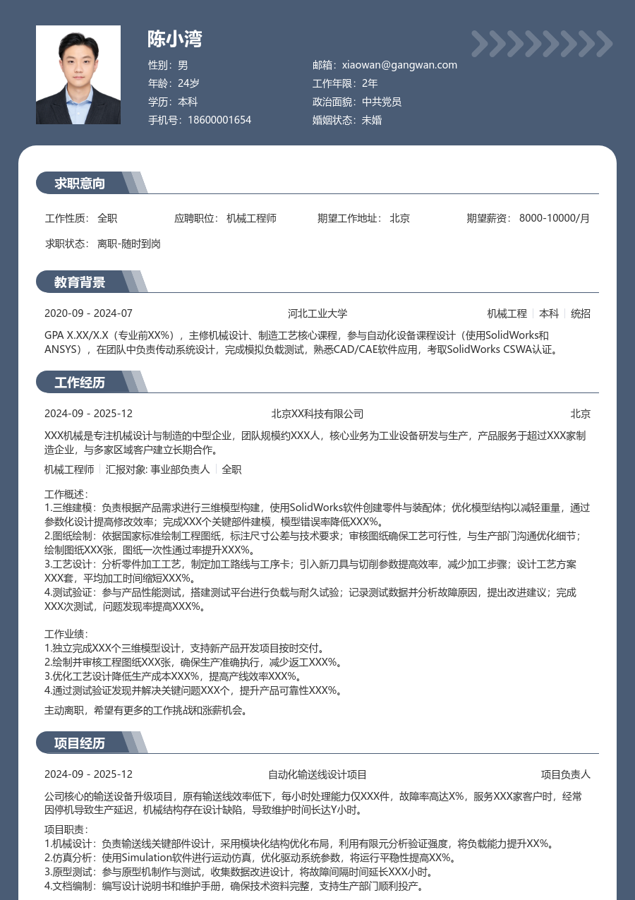 零经验机械工程师简历模板（资深风）