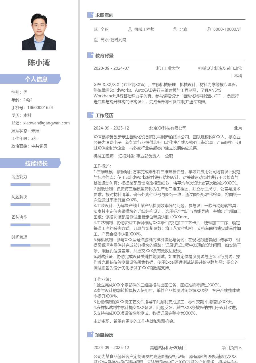 1年内经验机械工程师简历模板（清爽布局）