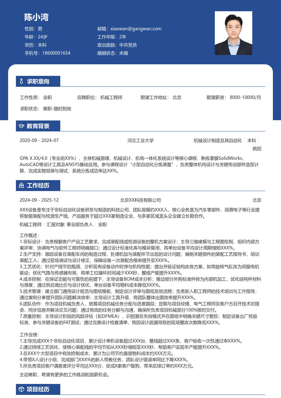 5-10年经验机械工程师简历模板(职业风) - 包含工作经历、项目经验的机械工程师简历模板预览图