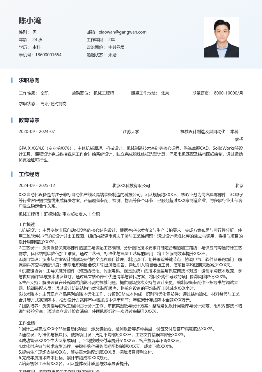 10+年经验机械工程师简历模板(简明样式) - 包含工作经历、项目经验的机械工程师简历模板预览图