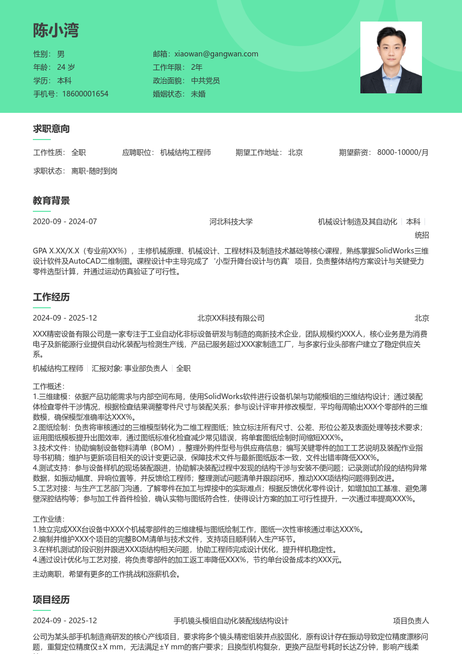 1年内经验机械结构工程师简历模板（绿色款）