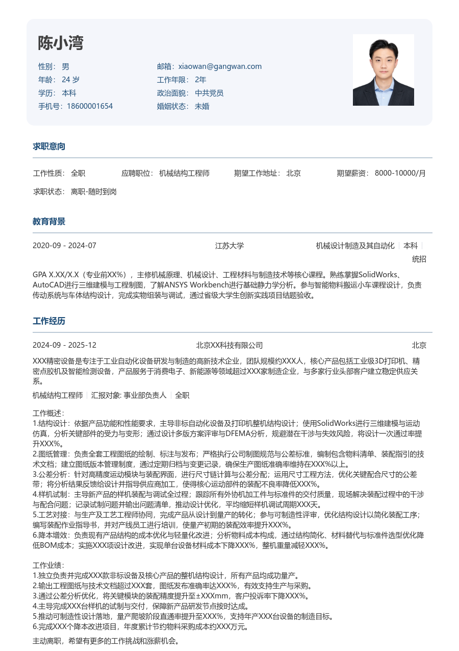 3-5年经验机械结构工程师简历模板(规整排版) - 包含工作经历、项目经验的机械结构工程师简历模板预览图