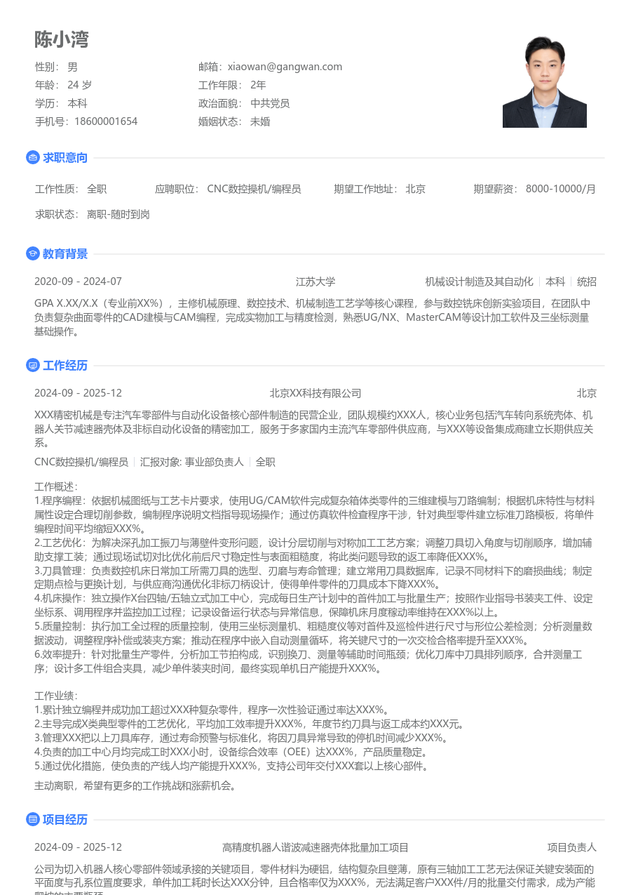 3-5年经验CNC数控操机/编程员简历模板(清爽样式) - 包含工作经历、项目经验的CNC数控操机/编程员简历模板预览图