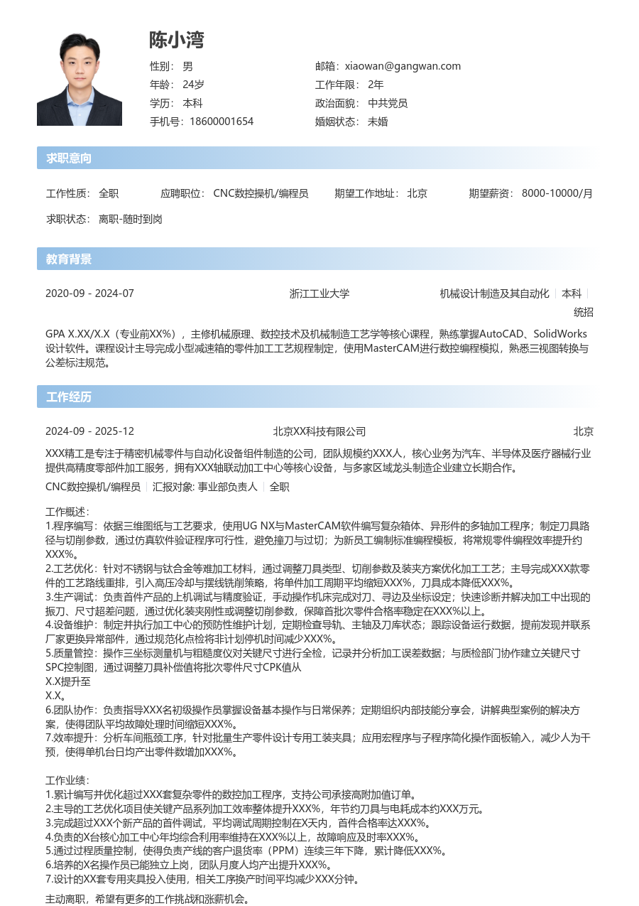 5-10年经验CNC数控操机/编程员简历模板（现代版）