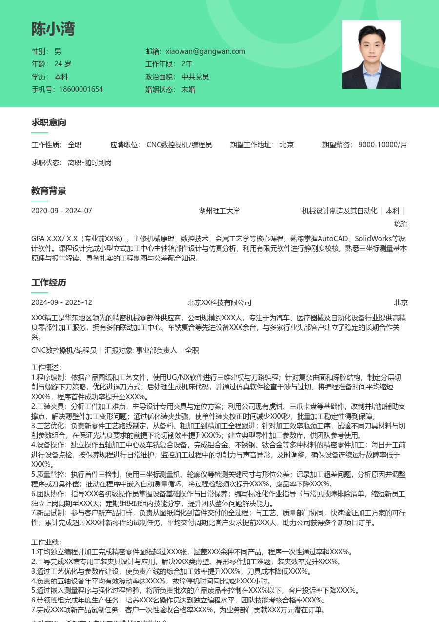 10+年经验CNC数控操机/编程员简历模板（柔和版）