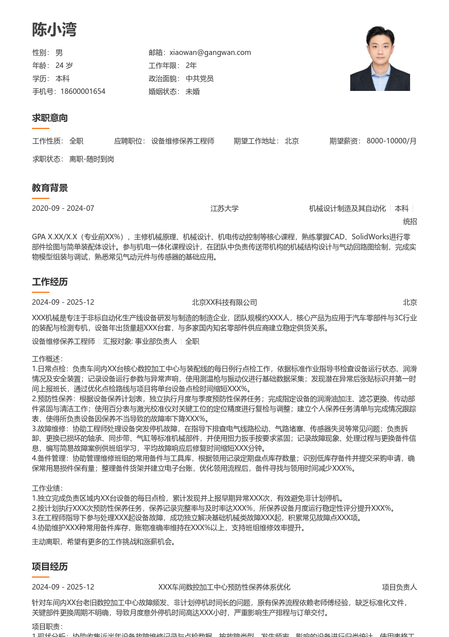 1年内经验设备维修保养工程师简历模板（疏朗风格）