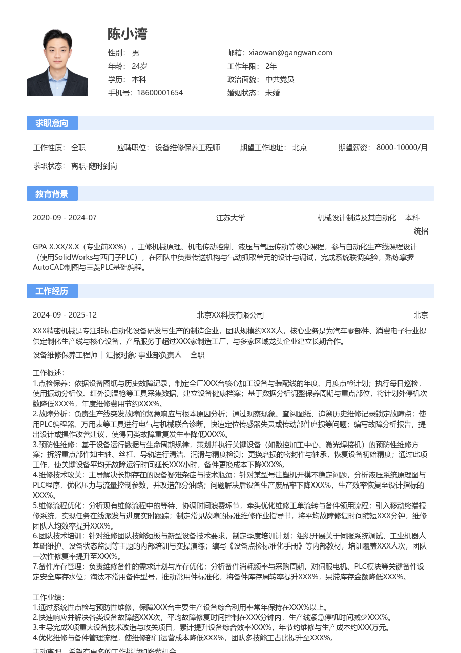 10+年经验设备维修保养工程师简历模板（传统布局）